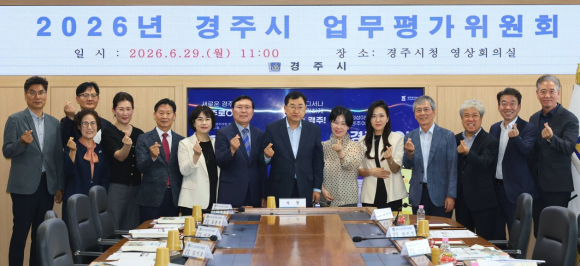 주낙영 경주시장이 29일 시청 영상회의실에서 열린 '2026년 경주시 업무평가위원회 위촉식'에서 새롭게 위촉된 업무평가위원들과 기념촬영을 하고 있다.