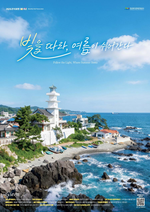 7월 MVTI 포스터_송대말등대