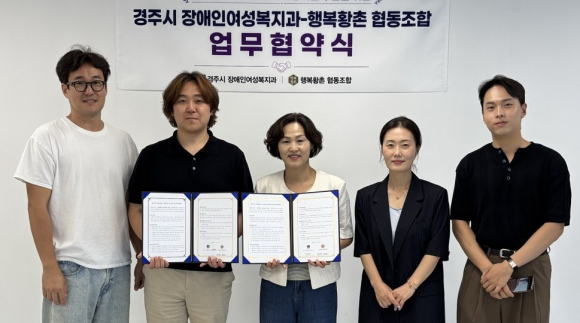 경주시는 2일 행복황촌 협동조합과 여성친화도시 조성사업 추진을 위한 업무협약을 체결하고, 지역자원을 활용한 여성 경제활동 및 사회참여 확대에 협력하기로 했다.