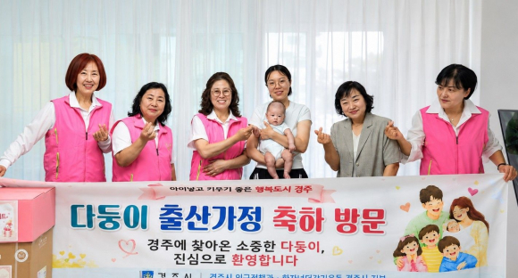 경주시는 지난 2일 현곡면의 넷째 자녀 출산가정을 방문해 축하물품을 전달하고 아기의 탄생을 함께 축하하며 건강한 양육을 응원하고 있다.