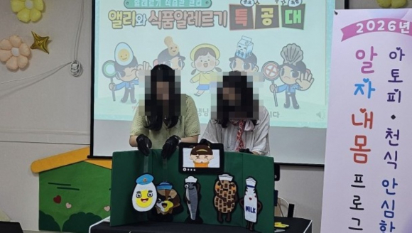 경주시보건소가 아토피천식 안심학교 어린이를 대상으로 식품알레르기 관리 막대인형극을 진행하고 있다.