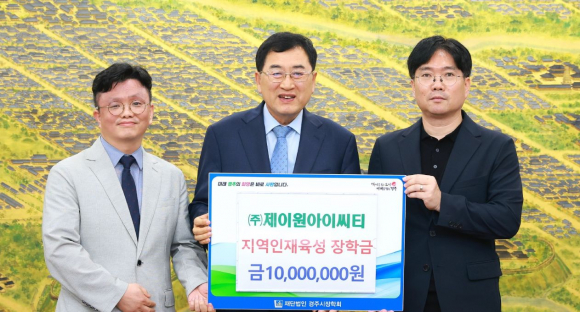 주낙영 경주시장(가운데)이 3일 경주시청에서 지역 인재 육성을 위한 장학금 1천만원 전달식을 가진뒤 기념촬영을 하고 있다.