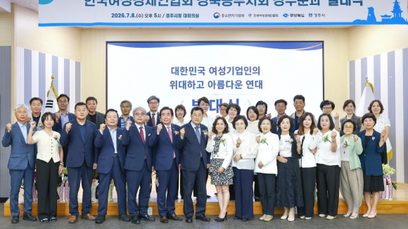 지난 8일 경주시청 대회의실에서 열린 한국여성경제인협회 경북동부지회 경주분과 발대식에서 참석자들이 여성기업의 성장과 지역경제 활성화를 다짐하고 있다