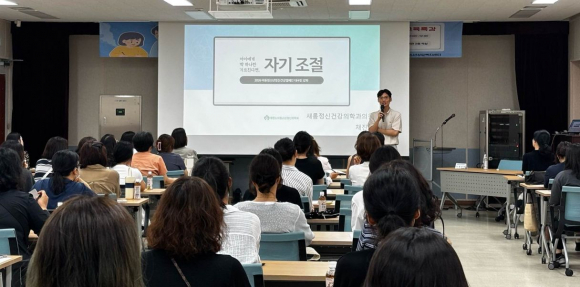 16일 화랑마을에서 열린 '2026년 아동청소년 정신건강캠페인 대국민 공개강좌 및 부모교육 특강에서 참석자들이 자녀의 자기조절력 향상을 위한 전문가 강의를 듣고 있다.