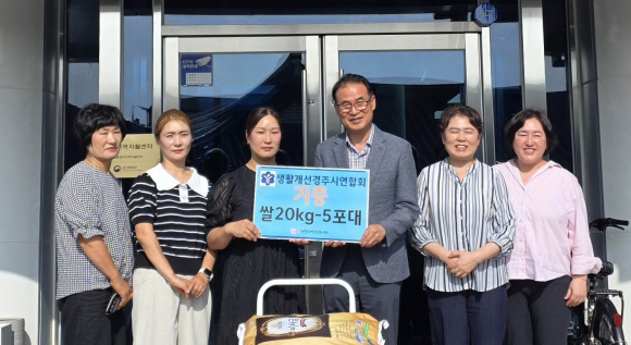 경주시생활개선연합회 관계자들이 20일 경주지역자활센터에 한마음대회 축하 쌀 화환으로 마련한 쌀 100kg을 전달했다.