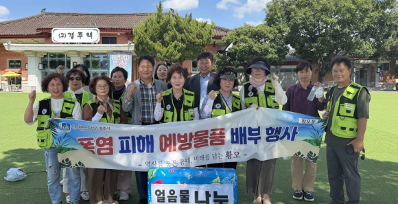 황오동 자율방재단원과 배진석 경북도의원, 최진열 경주시의원 등은 21일 신한은행 네거리와 구 경주역 일대에서 시민과 관광객에게 얼음물을 나눠주고 폭염 대응 행동요령을 안내하는 캠페인을 펼쳤다.