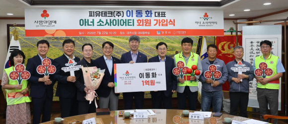 주낙영 경주시장이 22일 시청 대외협력실에서 열린 '경주시 신규 아너 소사이어티 회원 가입식'에서 이동화 피유테크㈜ 대표 등 참석자들과 기념촬영을 하고 있다.
