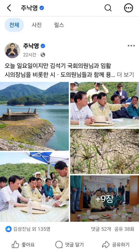 주낙영 경주시장이 지난 26일 가뭄 현장 점검 후 자신의 사회관계망서비스(SNS)에 올린 게시물 화면.