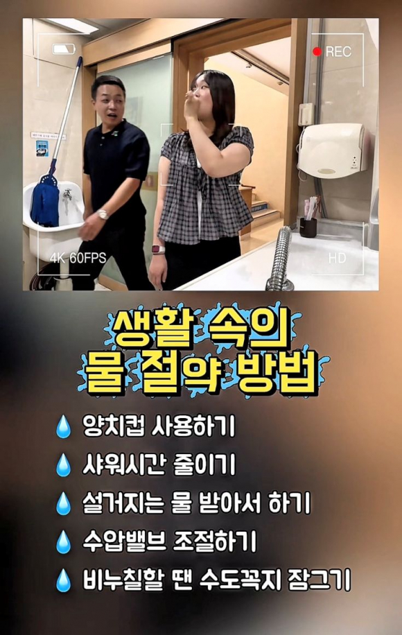 경주시가 여름철 물 절약 실천 문화 확산을 위해 최신 SNS 밈을 활용해 제작한 릴스 콘텐츠.