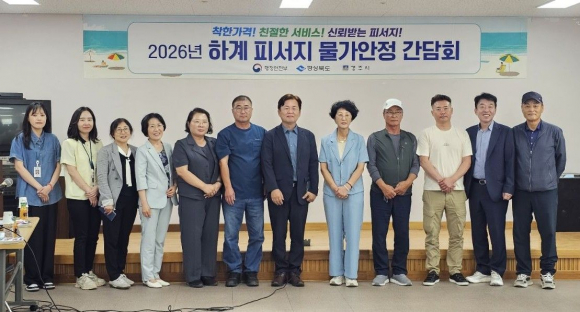 경주시는 24일 행정안전부, 경상북도와 함께 감포공설시장과 나정고운모래해변 일원에서 지역상인 및 유관기관 관계자들과 물가안정 간담회와 캠페인을 진행했다.