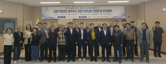 경주시가 29일 황오커뮤니티센터에서 공공기관 이전 경주유치 관련기관·단체 간담회 및 유치 결의대회를 개최한 뒤 기념촬영을 하고 있다.