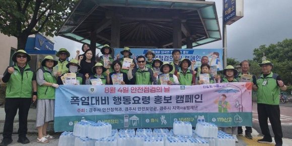 경주시는 4일 중앙시장과 구 경주역, 성동시장 일원에서 안전보안관과 자율방재단 등 100여 명이 참여한 가운데 폭염 대비 행동요령을 안내했다.
