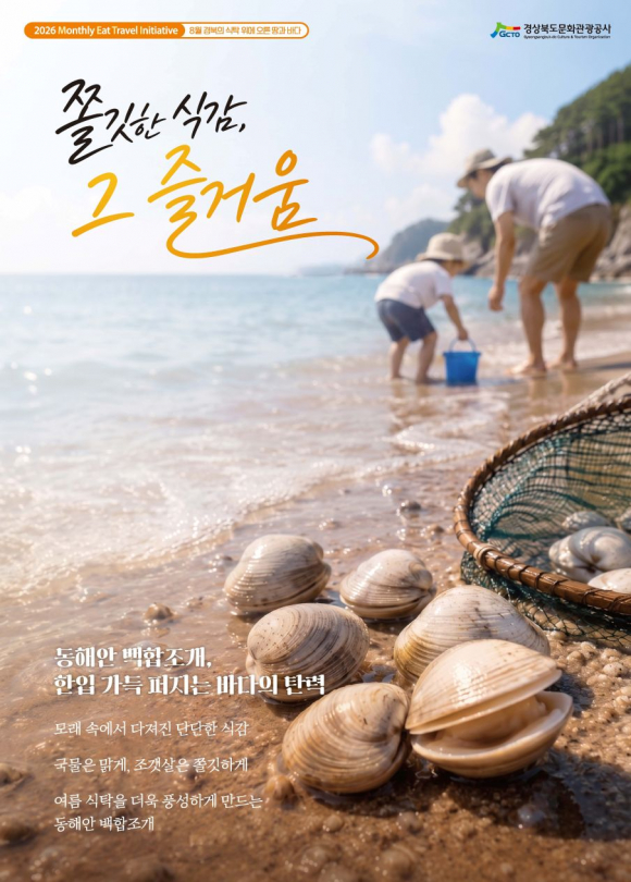 8월 메인포스터_백햅조개.