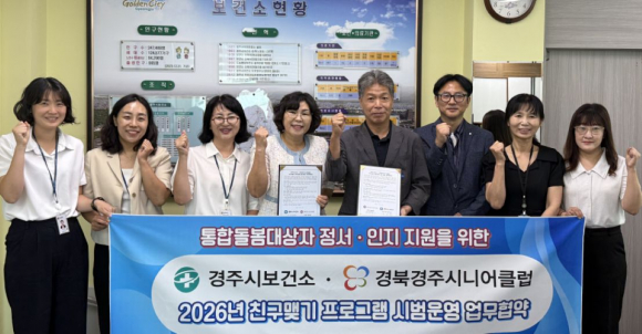 경주시, 시니어 활동가와 함께하는 ‘친구맺기’ 시범사업 운영.