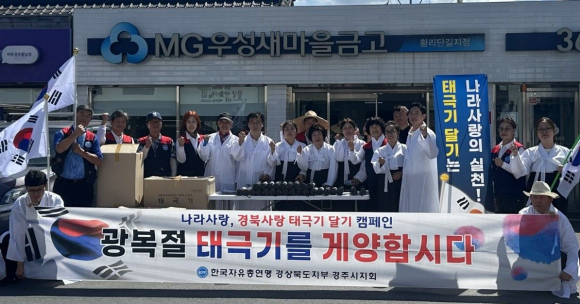 민주평화통일자문회의 경주시협의회가 지난 15일 경주 황리단길에서 제81주년 광복절을 맞아 평화통일 거리 캠페인을 펼치고 있다.