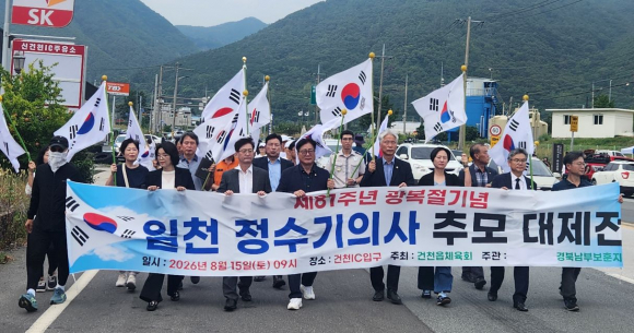 지난 15일 건천읍에서 열린 광복절 기념행사에서 참가자들이 태극기를 들고 일천 정수기 의사를 기리는 만세 도보행진을 하고 있다.