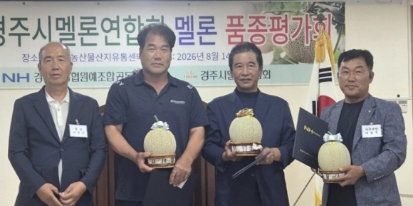경주이사금 멜론 우수 품질 개발 및 품평회 입상자들이 시상 후 관계자들과 함께 기념촬영을 하고 있다.