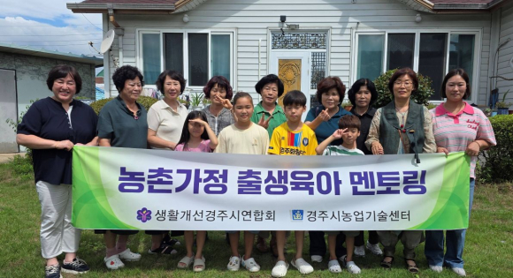 경주시농업기술센터와 생활개선경주시연합회 관계자들이 19일 농촌가정 출생육아 멘토링 결연가정을 방문한 뒤 기념촬영을 하고 있다.