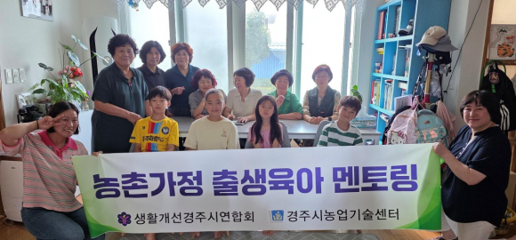 경주시농업기술센터와 생활개선경주시연합회 관계자들이 19일 농촌가정 출생육아 멘토링 결연가정을 방문한 뒤 기념촬영을 하고 있다.