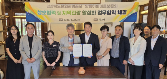 안동하회마을보존회 류열하 이사장(왼쪽에서 4번째)과 경북문화관광공사 김남일 사장(왼쪽에서 5번째)이 업무협약식 후 기념촬영을 하고있다.