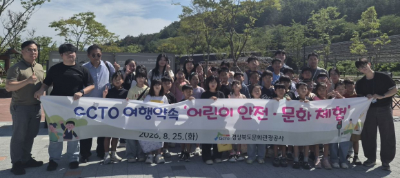 경산 지역아동센터 아동들을 초청해 ‘GCTO 여행약속 어린이 안전·문화 체험’ 사회공헌활동을 진행하고 기념촬영을 하고 있다.