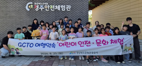 경산 지역아동센터 아동들을 초청해 ‘GCTO 여행약속 어린이 안전·문화 체험’ 사회공헌활동을 진행하고 기념촬영을 하고 있다.