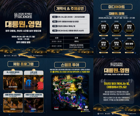 ‘2026 국가유산 미디어아트 경주 대릉원’ 홍보용 카드뉴스