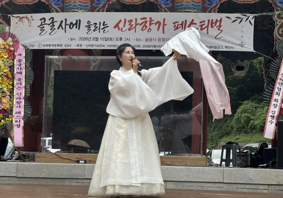 경주의 고찰 골굴사 함원지 야외공연장에서 지난 15일 오후 3시 오랜 정신문화와 예술적 전통이 하나로 만나는 뜻깊은 무대가 펼쳐졌다.