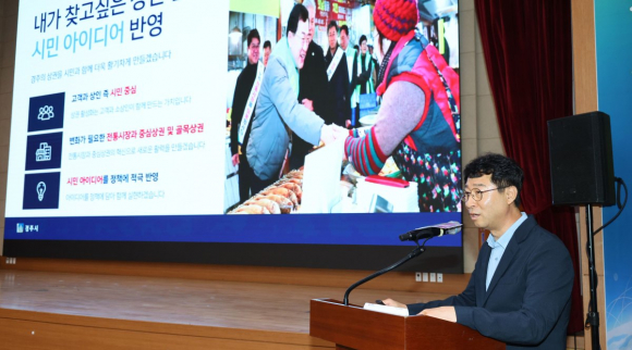 이승하 경주시 경제정책과장이 28일 ‘제19회 경주시민원탁회의’에서 지역 상권 활성화 방향을 설명하고 있다.