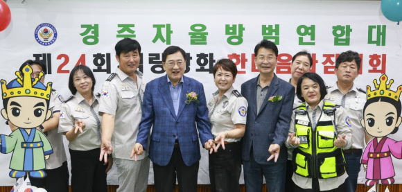 주낙영 경주시장이 30일 제24회 자율방범대원 한마음다짐대회에 참석해 자율방범대원 및 관계자들과 기념촬영을 하고 있다.