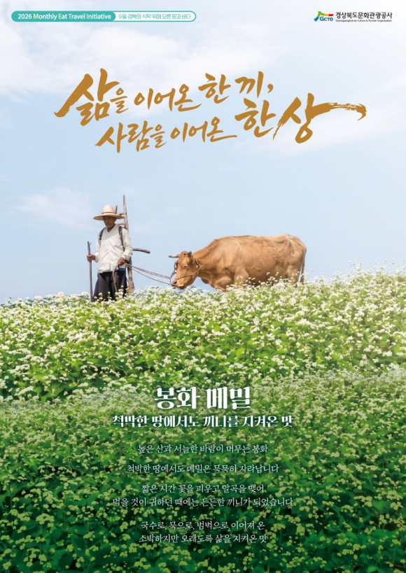 9월 메인포스터_메밀