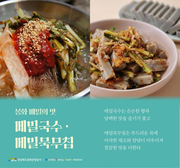 9월음식경북카드뉴스__메밀