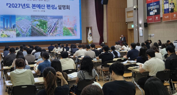경주시가 지난 1일 시청 알천홀에서 전 부서 주무팀장과 예산담당자를 대상으로 ‘2027년도 본예산 편성 설명회’를 진행하고 있다.