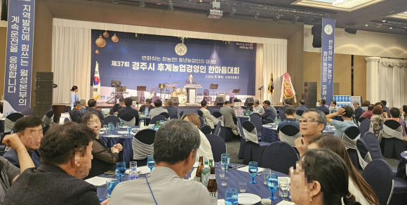 더케이호텔 경주에서 열린 '제37회 경주시 후계농업경영인 한마음대회'에서 참석자들이 행사를 함께하고 있다.