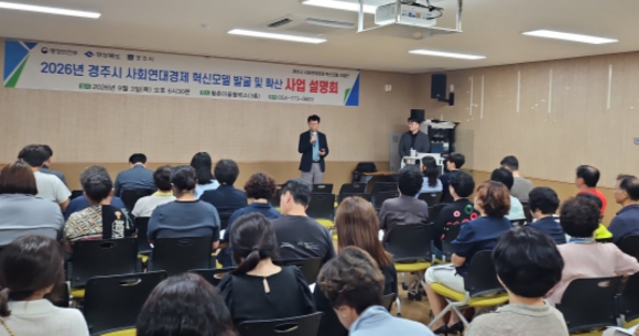 경주시, 황촌마을 중심 사회연대경제 모델 구축 나선다.