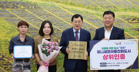 8일 오전 경주시청 대외협력실에서 주낙영 경주시장과 관계 공무원들이 유니세프 아동친화도시 상위단계 인증 획득을 기념해 기념촬영을 하고 있다.