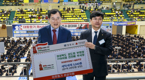 주낙영 경주시장과 전진배 ㈜아이엠 부사장이 ‘대통령기 제48회 전국검도선수권대회’ 개회식에서 세탁세제 기탁 기념촬영을 하고 있다.