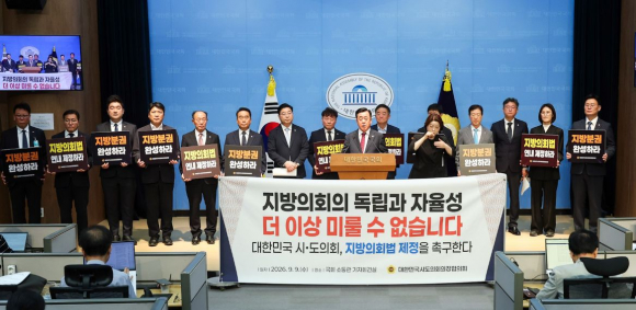 경북도의회 김희수 의장은 9일 국회 소통관에서 열린 「지방의회법」 조속 제정 촉구 기자회견에 참석해 지방의회의 실질적인 독립성과 자율성 확보를 위한 「지방의회법」의 조속한 제정을 촉구했다.