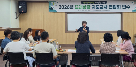 경주시 청소년상담복지센터가 지난 9일 청소년수련관에서 지역 초·중·고등학교 또래상담 지도교사를 대상으로 상담역량 강화를 위한 연합회를 진행하고 있다.