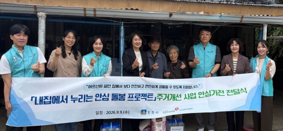 경주시와 국민건강보험공단 대구경북지역본부 경주지사 관계자들이 9일 통합돌봄 대상 가정을 방문해 경주안심가전 지원사업 물품을 전달한 뒤 기념촬영을 하고 있다.