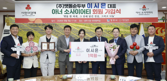 이시은 ㈜맷돌순두부 대표와 주낙영 경주시장을 비롯한 참석자들이 지난 9일 경주시청에서 열린 아너 소사이어티 회원 가입식에서 기념촬영을 하고 있다.