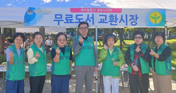 경주시새마을회(회장 박정원)는 새마을협의회(회장 강영규), 부녀회(회장 정명숙), 직공장협의회(회장 최지형), 문고(회장 이상민)는 지난 12일 경주 실내체육관 주차장 옆 타임캡슐공원에서 경주시민들과 함께하는 ‘9월 경주시민 사랑나눔 벼룩장터’와 함께 무료도서교환시장을 주관했다.