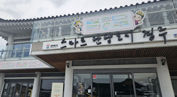 경주시가 환경개선 사업을 완료한 황리단길 생활문화센터 전경.