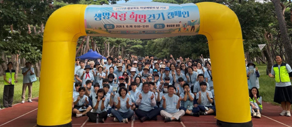 경주시, 제3회 생명사랑 희망걷기 캠페인 성료