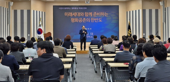 이정태 경북대 정외과 교수가 지난 11일 경주시청 대회의실에서 열린 ‘시민과 함께하는 평화통일 특별강연회’에서 ‘미래세대와 함께 준비하는 평화공존의 한반도’를 주제로 강연하고 있다.