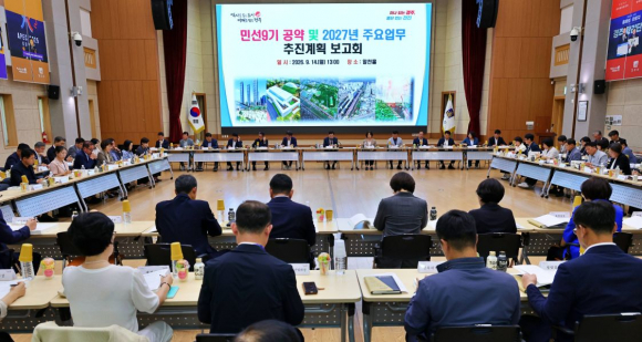 경주시가 14일 알천홀에서 주낙영 시장 주재로 ‘민선9기 공약 및 2027 주요업무 추진계획 보고회’를 열고 중점 추진사업의 실행계획을 점검하고 있다.