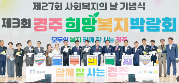 제27회 사회복지의 날 기념식 및 제3회 희망복지박람회.