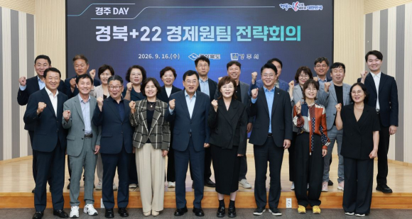 16일 경주시청 대회의실에서 열린 경북+22 경제원팀 전략회의 경주 DAY 참석자들이 회의를 마친 뒤 기념촬영을 하고 있다.