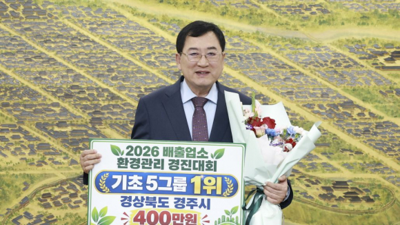 주낙영 경주시장이 ‘2026년 지자체 배출업소 환경관리실태 평가’ 기초지자체 5그룹 1위 달성을 기념해 상패를 들고 기념촬영을 하고 있다.