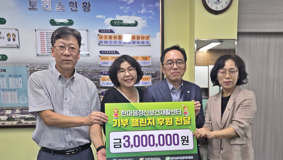 김용환 서라벌도시가스 전략기획팀장, 장세용 경주시보건소장, 박성민 한국수력원자력 산업안전보건부장, 전미숙 한마음정신보건재활센터장(왼쪽부터)이 지난 16일 기부 챌린지 후원금 전달 후 기념촬영을 하고 있다.